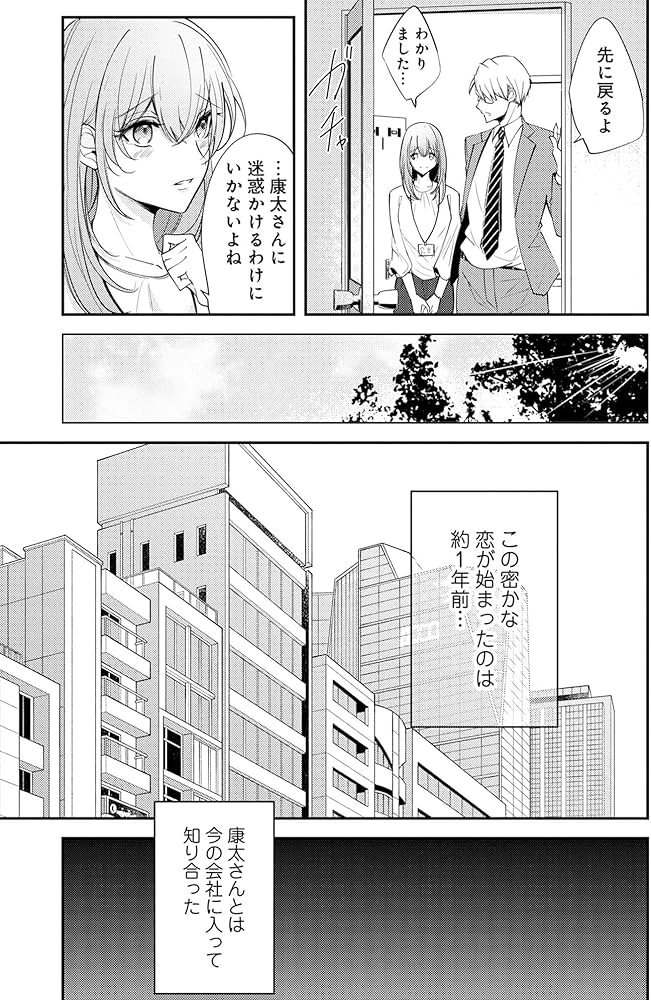 結婚寸前で捨てられたら社長の溺愛がはじまりました1 (マーマレード